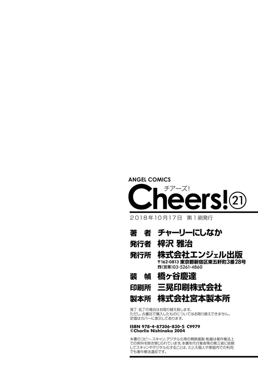 Cheers! 21 176ページ