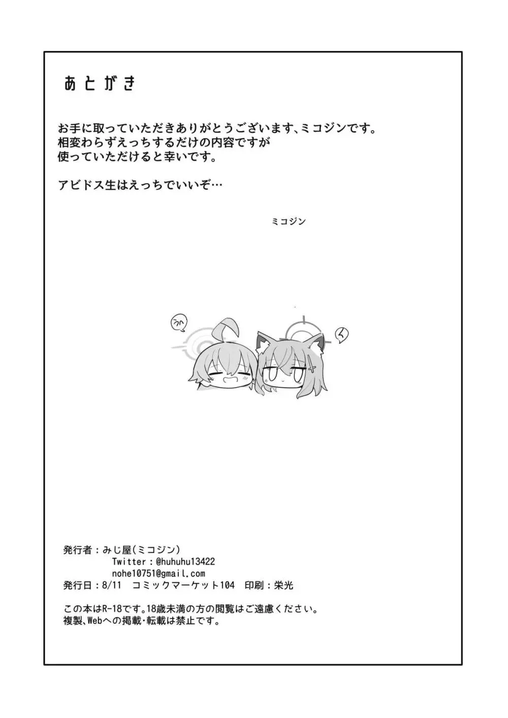 シロコとホシノとえっちする本 29ページ