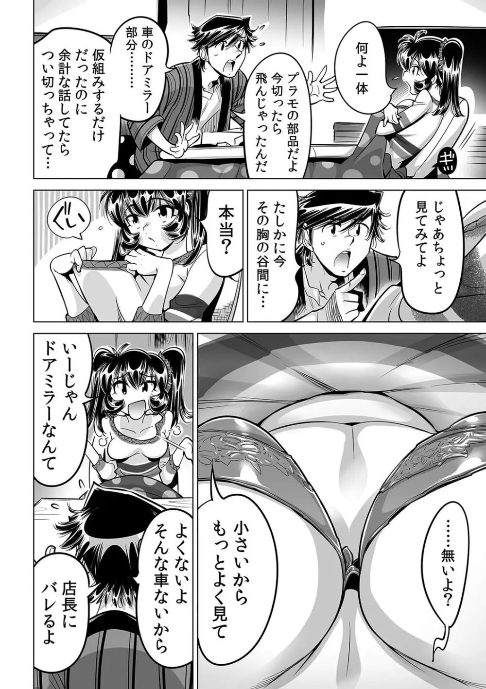 うっかり入っちゃった！？ 従姉妹と密着ゲーム中（５３） 28ページ