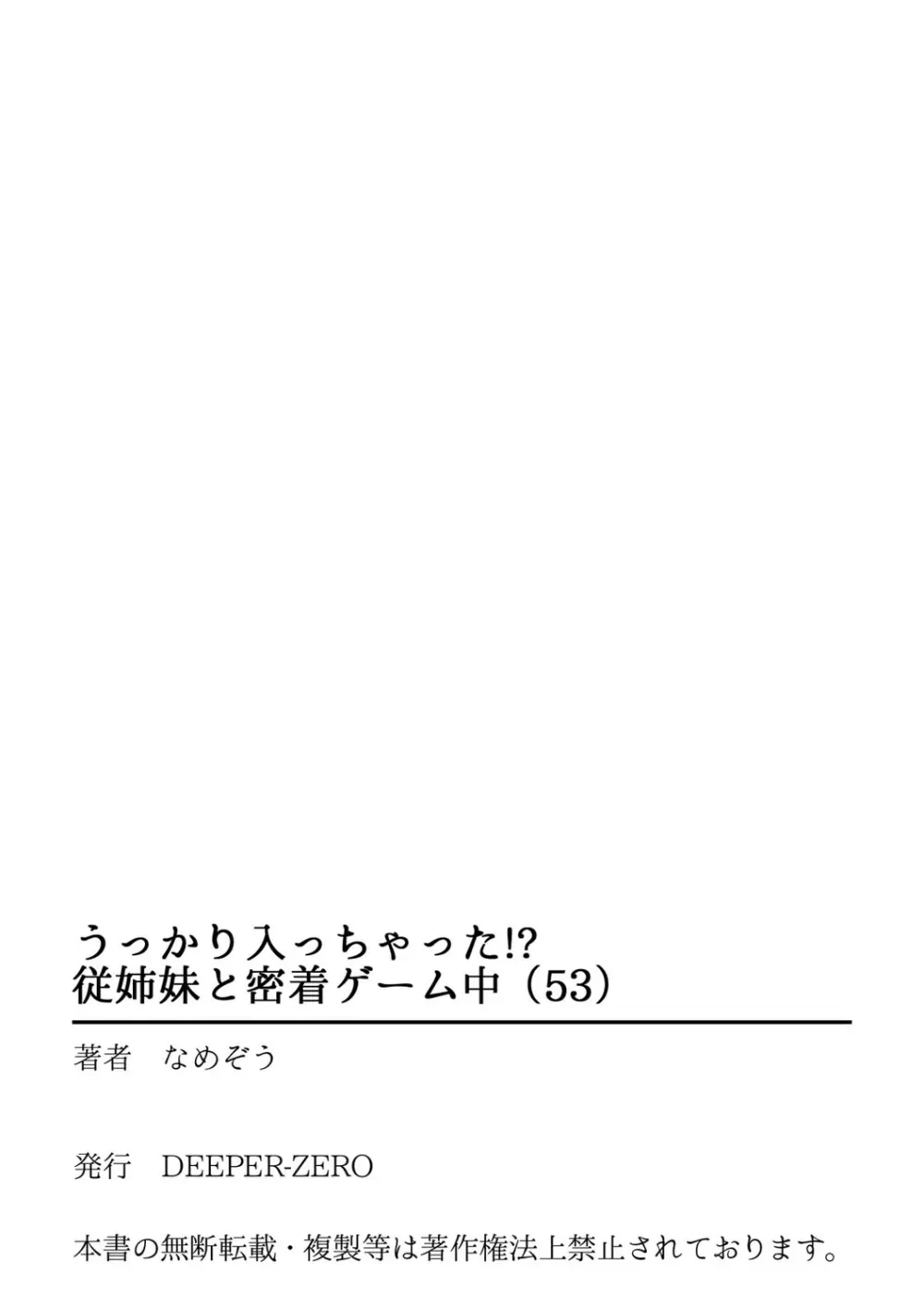 うっかり入っちゃった！？ 従姉妹と密着ゲーム中（５３） 35ページ