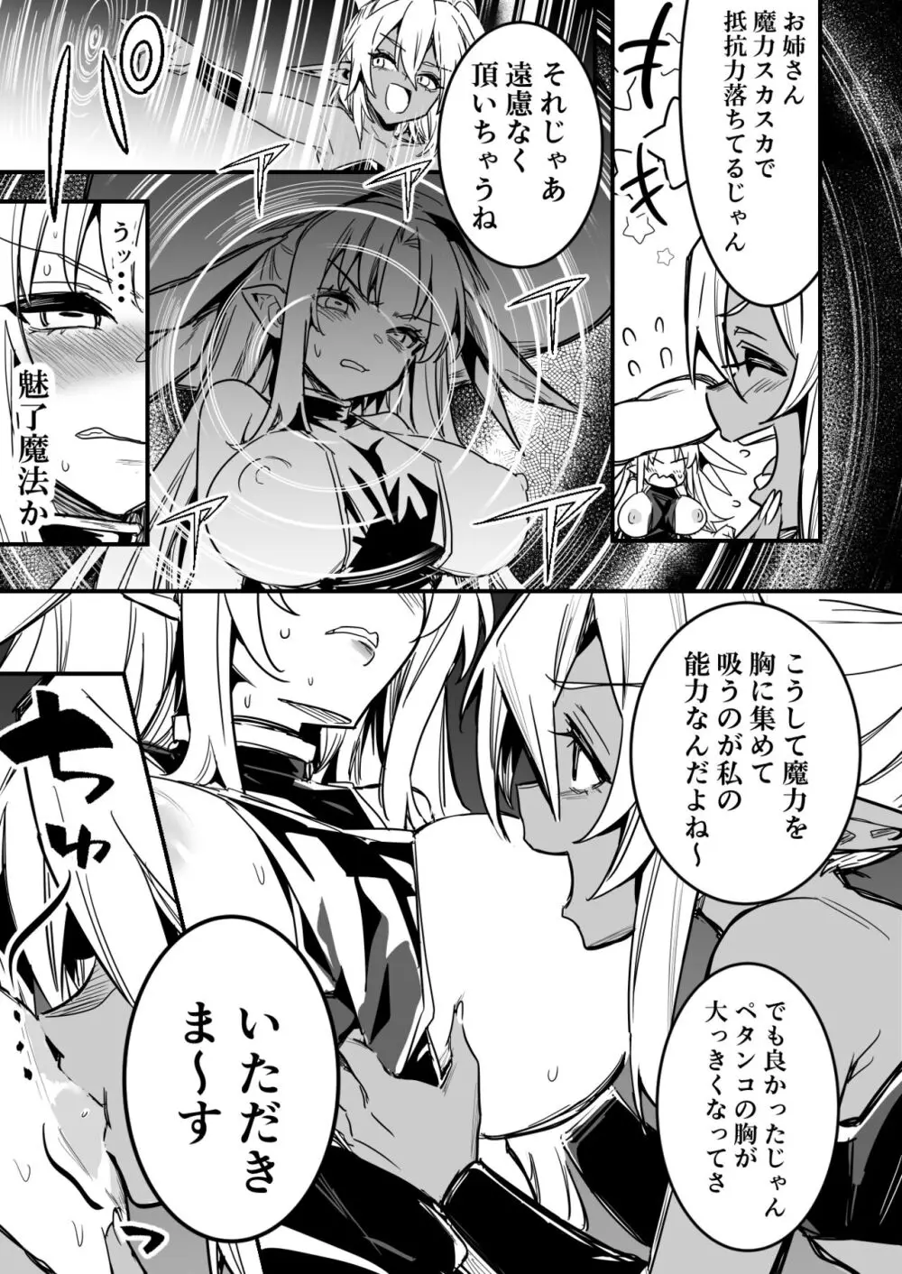 悶絶！！百合えっちエナジードレイン対決！！吸乳インプちゃんvs占い師ちゃん 3ページ