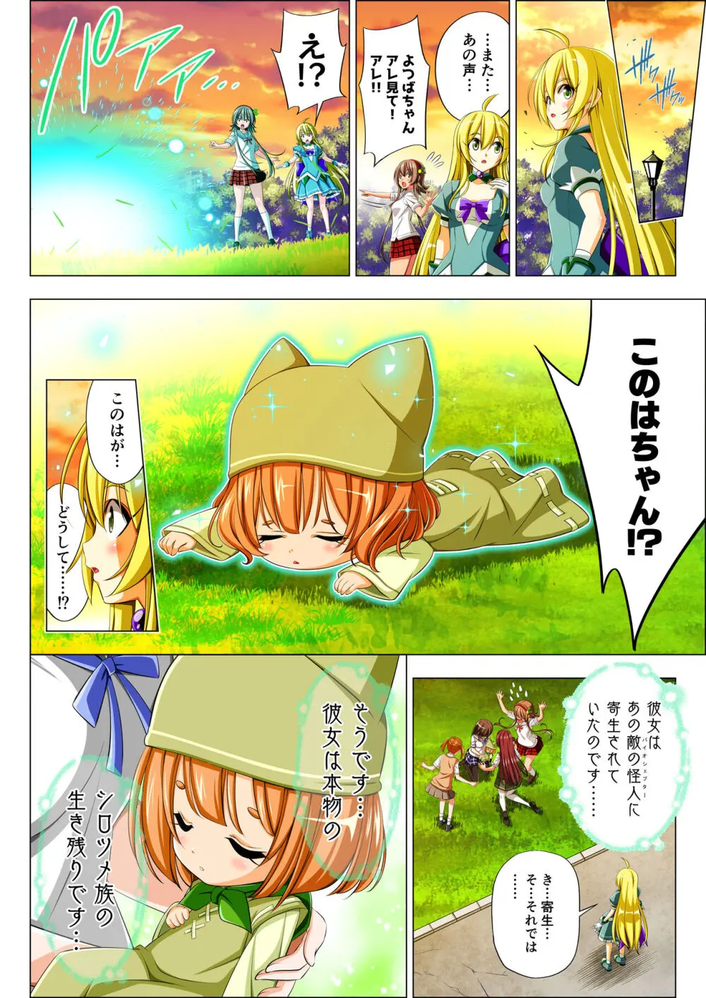 四葉の戦姫 クローバーローゼ 第五話 110ページ