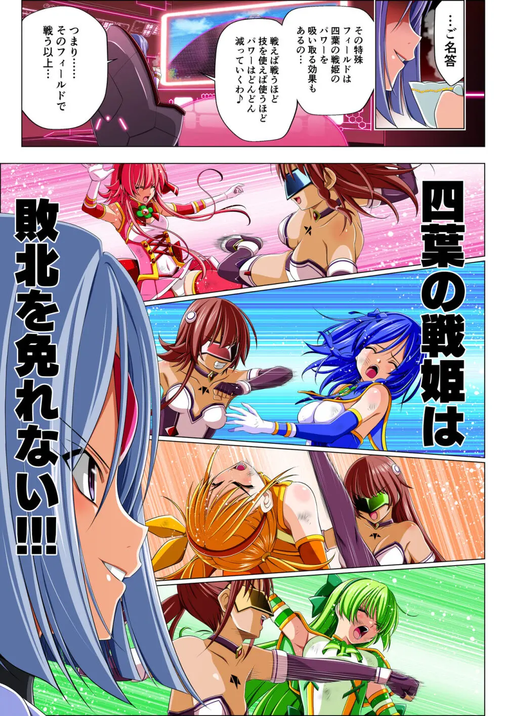 四葉の戦姫 クローバーローゼ 第五話 40ページ