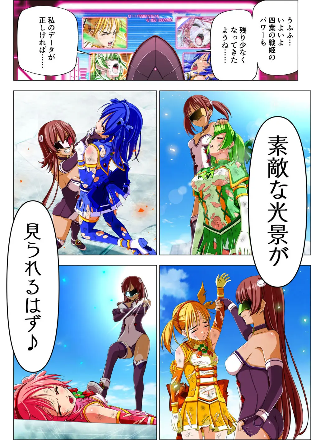 四葉の戦姫 クローバーローゼ 第五話 47ページ