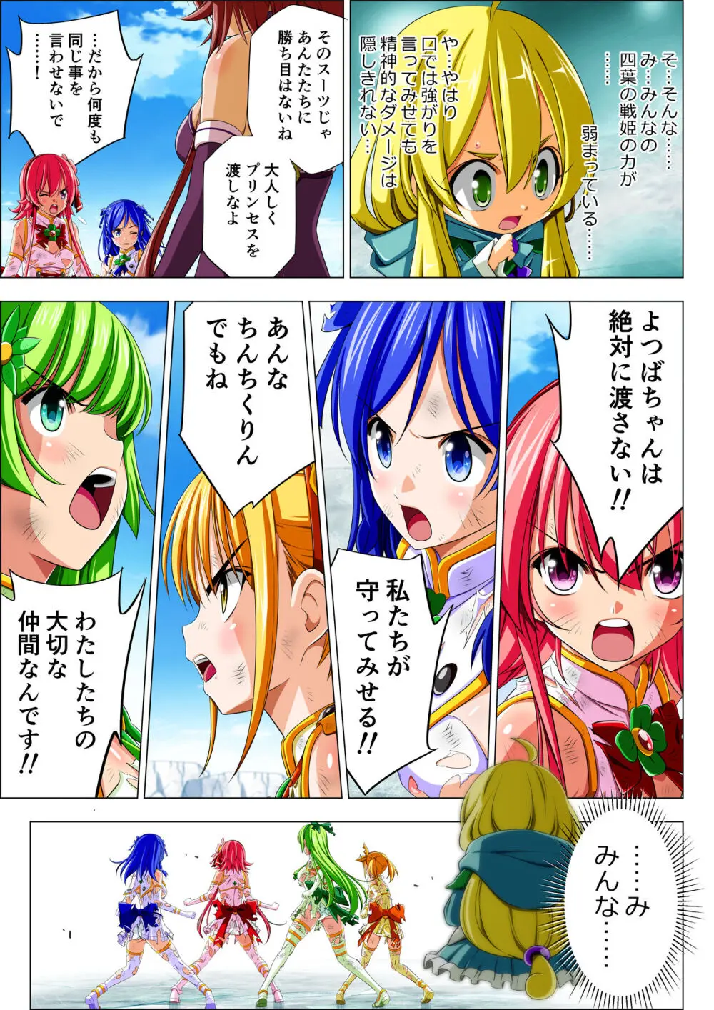 四葉の戦姫 クローバーローゼ 第五話 50ページ