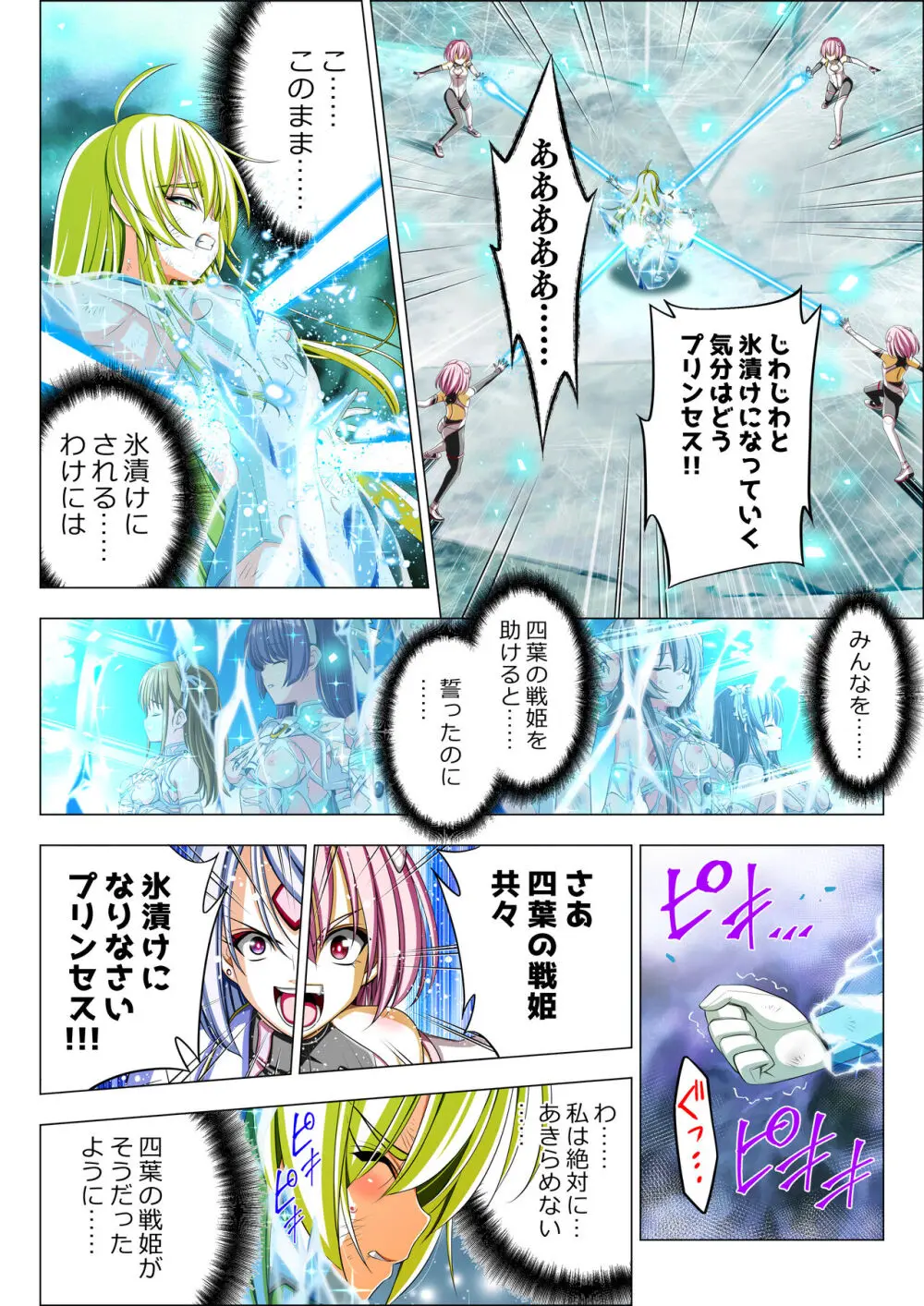 四葉の戦姫 クローバーローゼ 第五話 88ページ