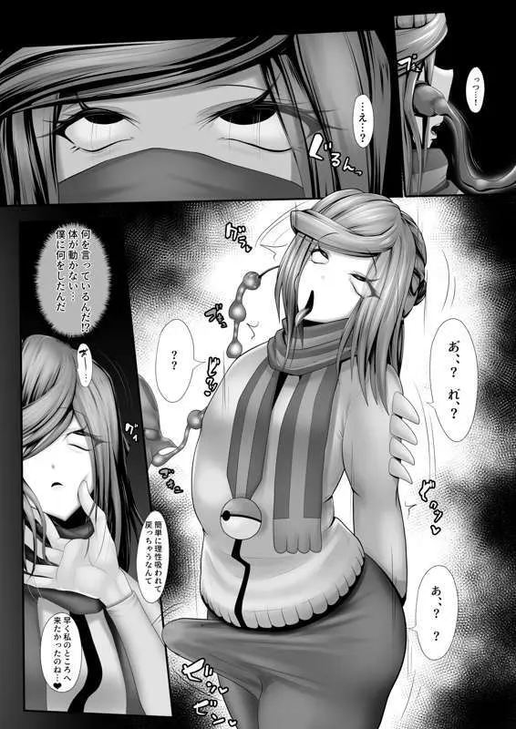 その後のグルーシャたん（男の娘受け×女性攻め） 16ページ