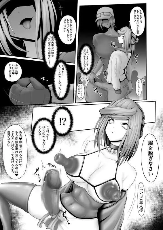 その後のグルーシャたん（男の娘受け×女性攻め） 17ページ