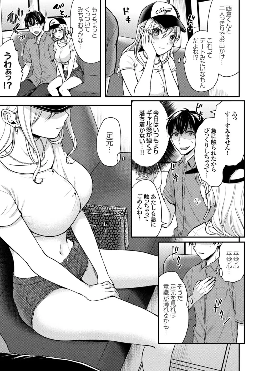 俺の夏休みはギャルの若女将とバイト性活！？ 59ページ