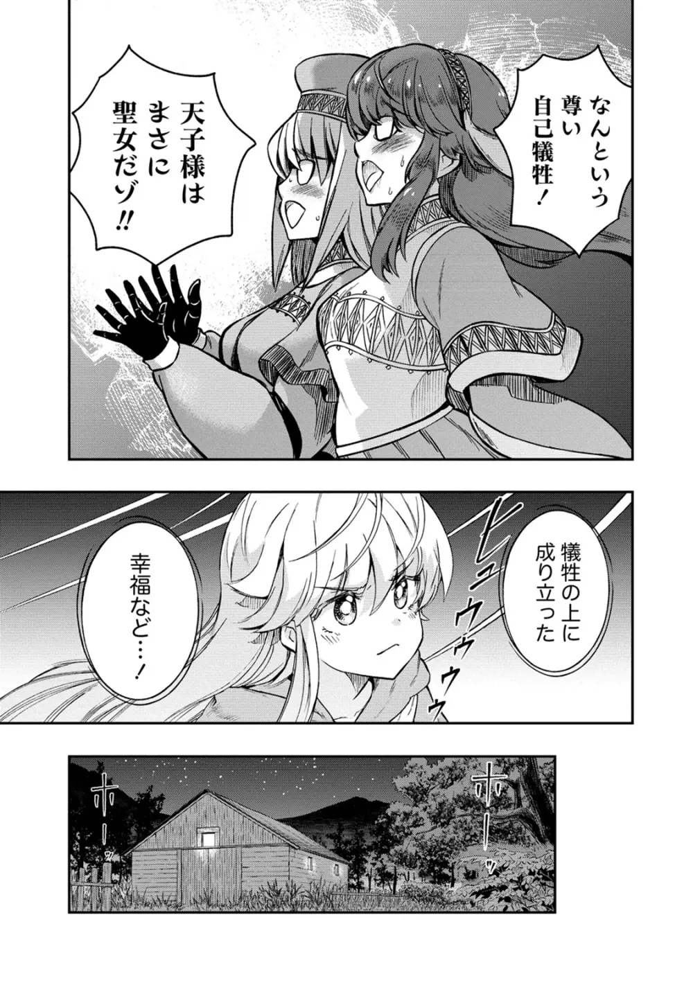 くっ殺せの姫騎士となり、百合娼館で働くことになりました。 第33話 11ページ