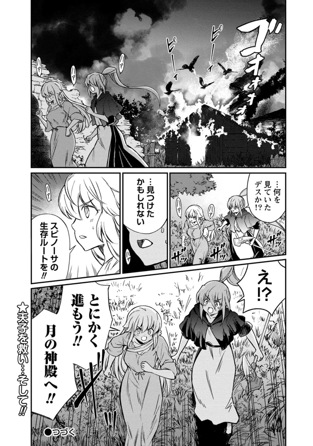 くっ殺せの姫騎士となり、百合娼館で働くことになりました。 第33話 23ページ