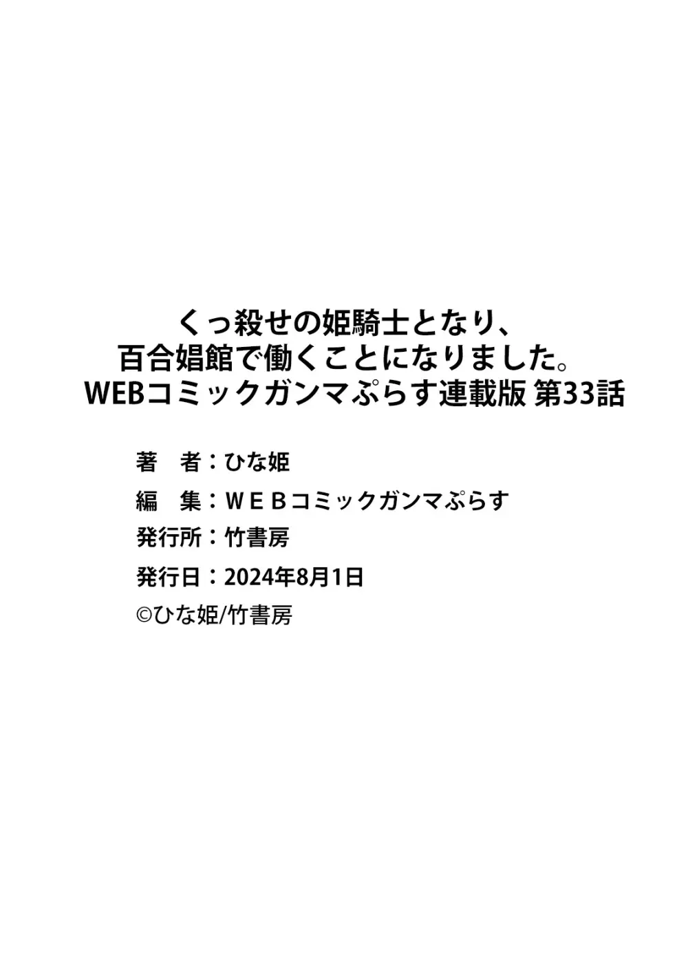 くっ殺せの姫騎士となり、百合娼館で働くことになりました。 第33話 24ページ