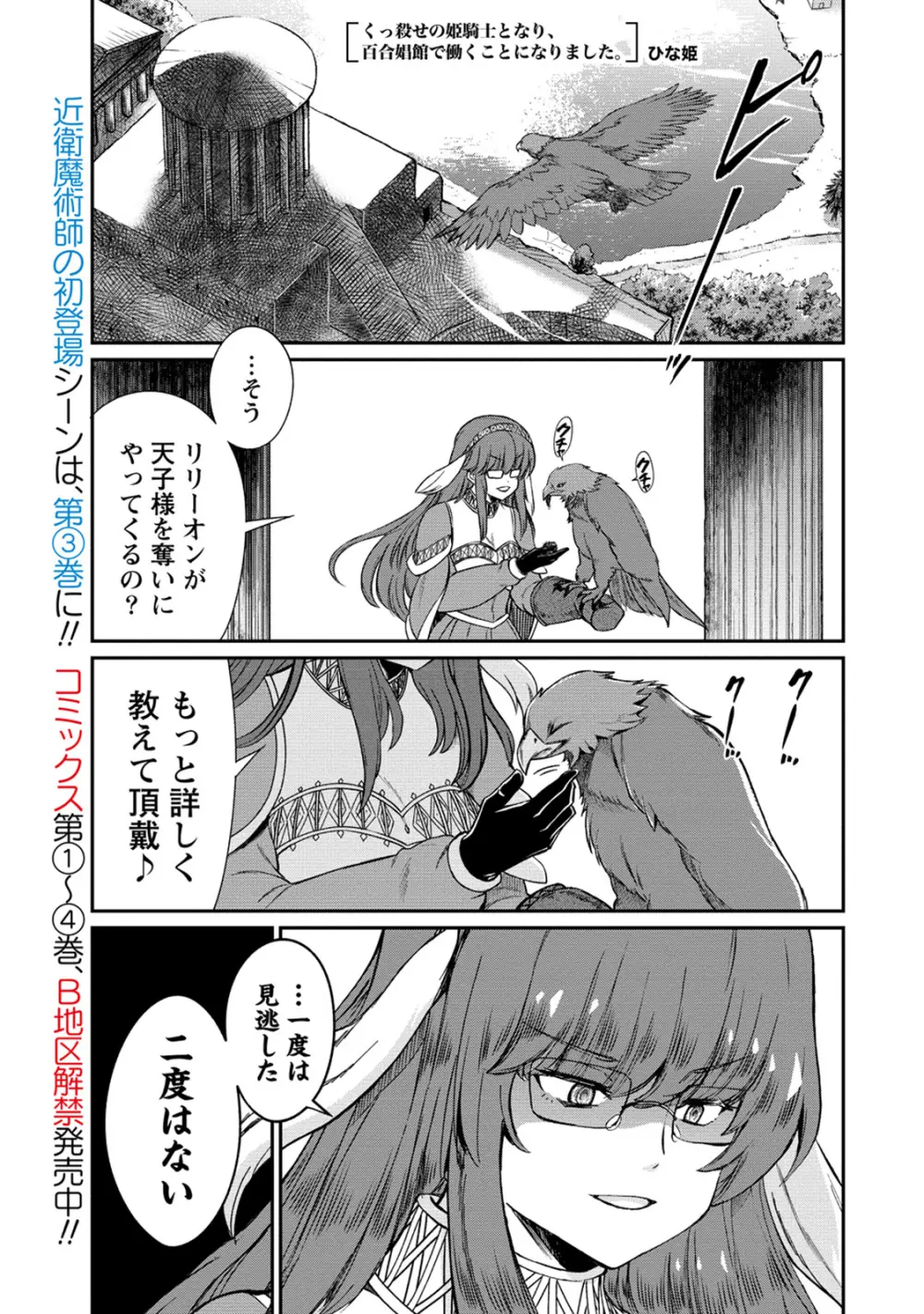 くっ殺せの姫騎士となり、百合娼館で働くことになりました。 第33話 3ページ