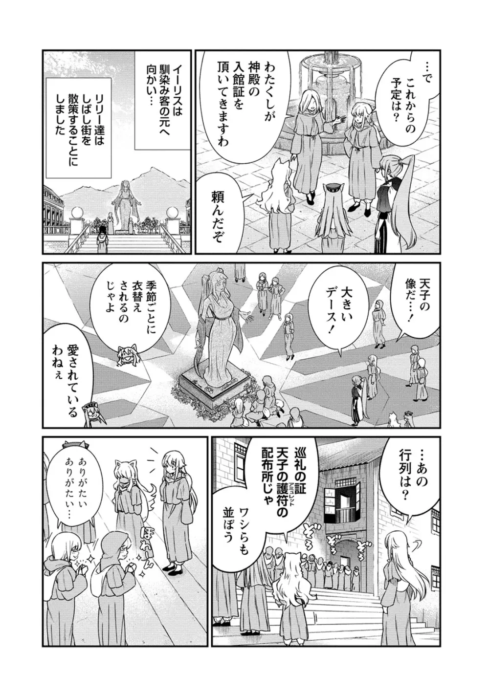 くっ殺せの姫騎士となり、百合娼館で働くことになりました。 第33話 6ページ