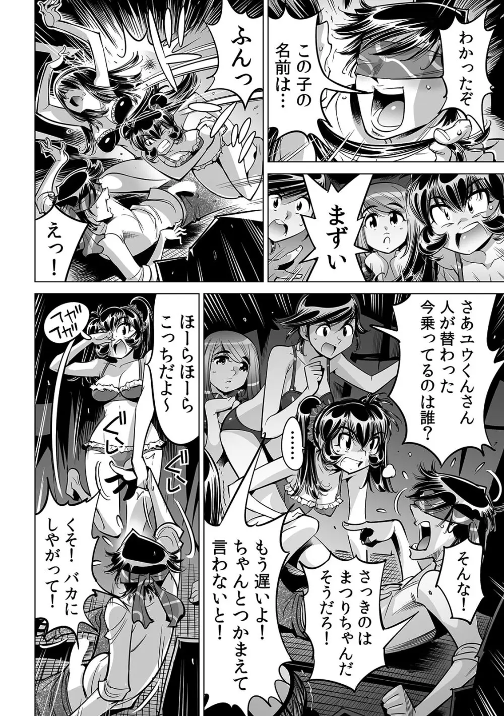 うっかり入っちゃった！？ 従姉妹と密着ゲーム中（５５） 6ページ