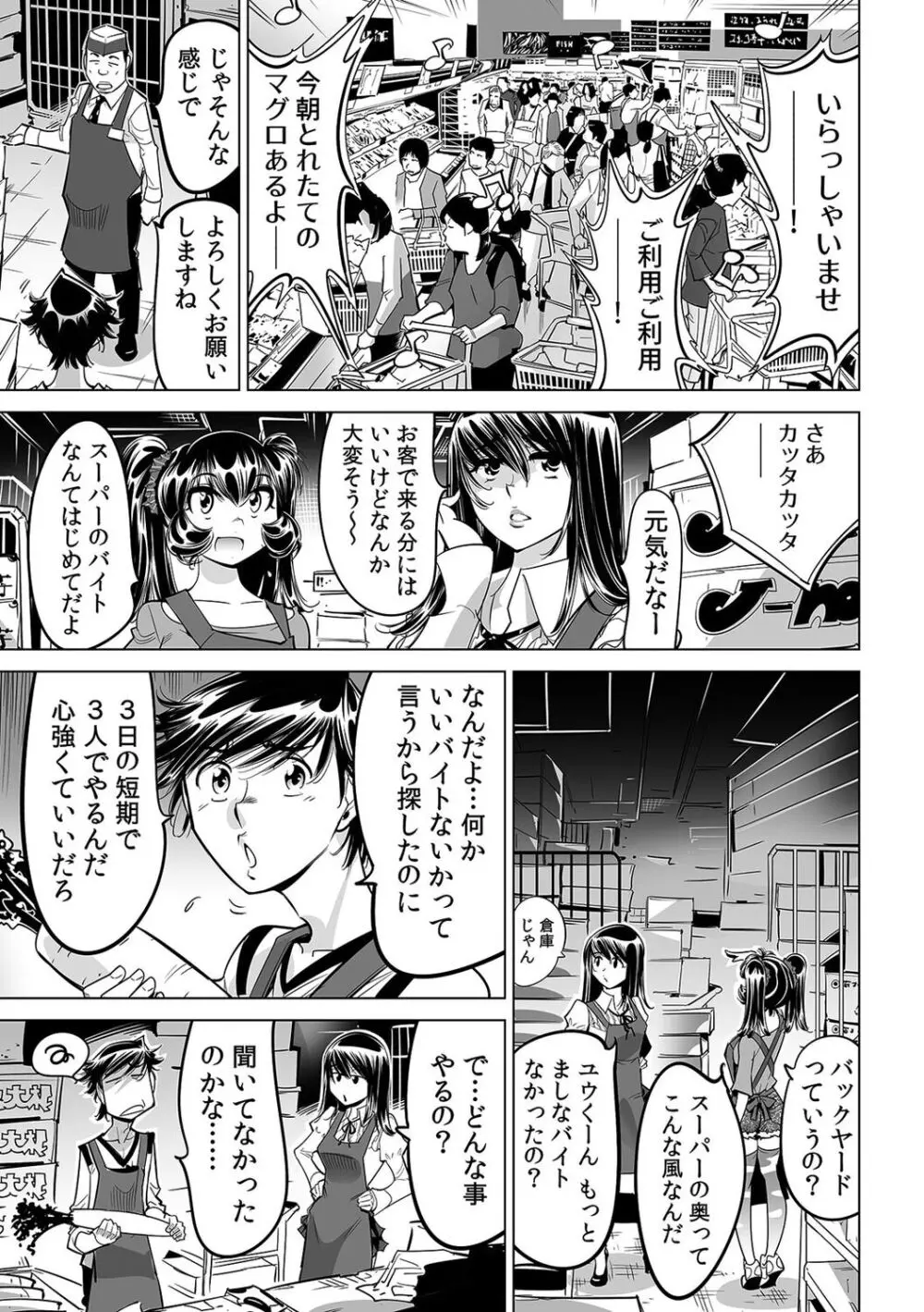 うっかり入っちゃった！？ 従姉妹と密着ゲーム中（５６） 15ページ