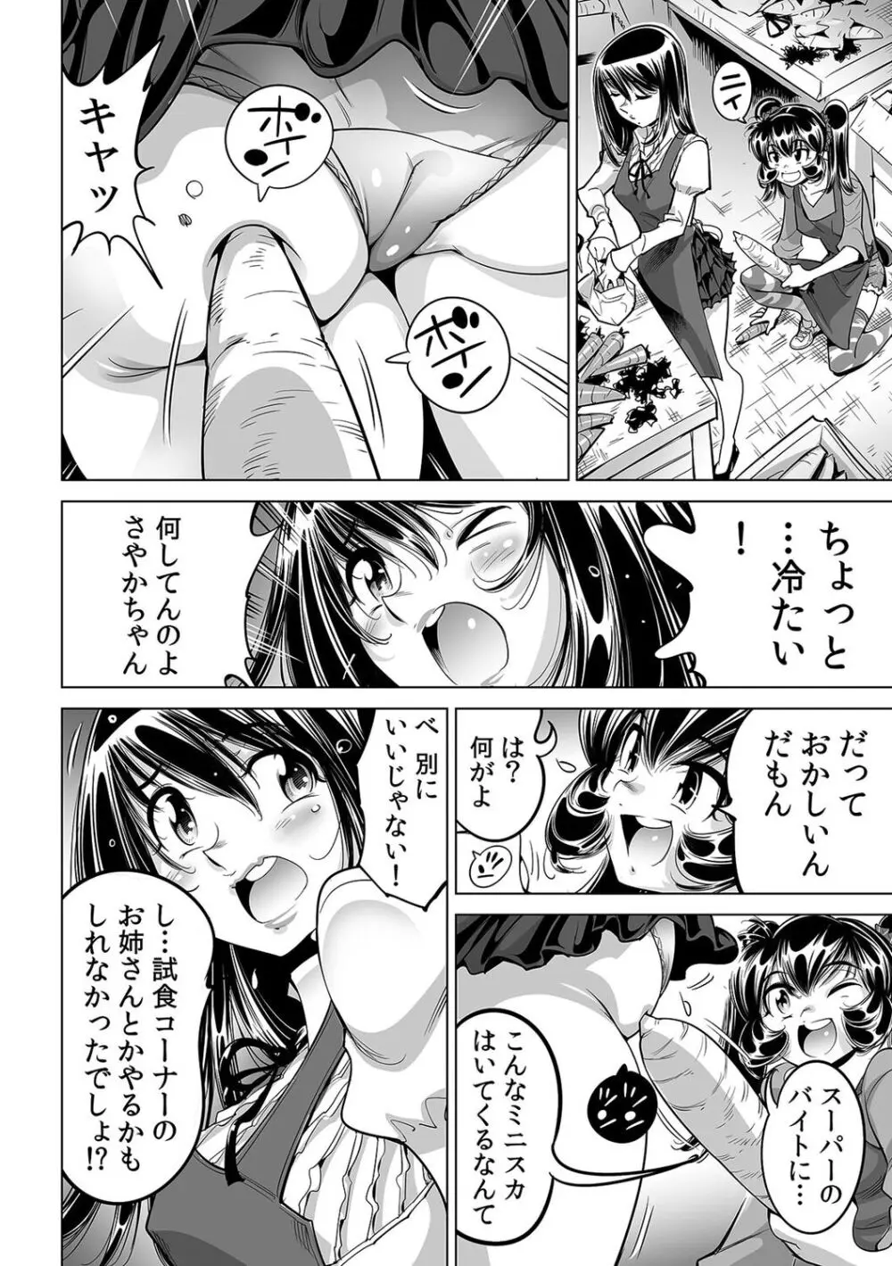 うっかり入っちゃった！？ 従姉妹と密着ゲーム中（５６） 18ページ