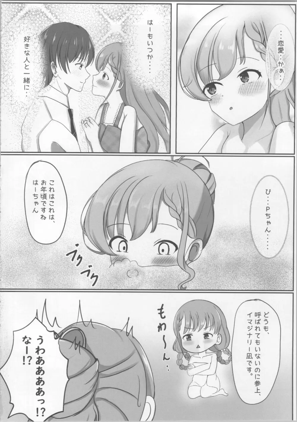 はーちゃんとぽかぽかする本 3ページ