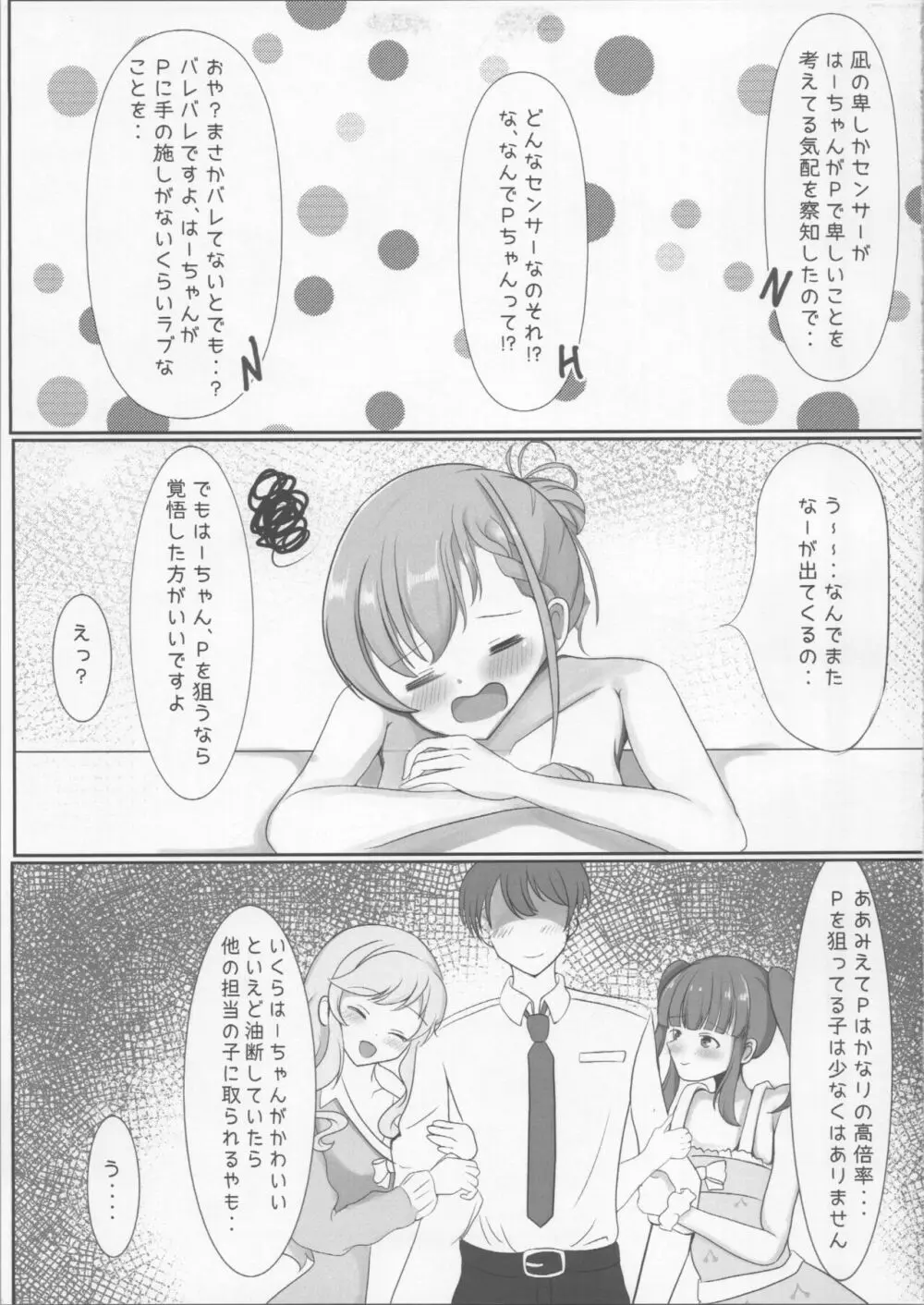 はーちゃんとぽかぽかする本 4ページ