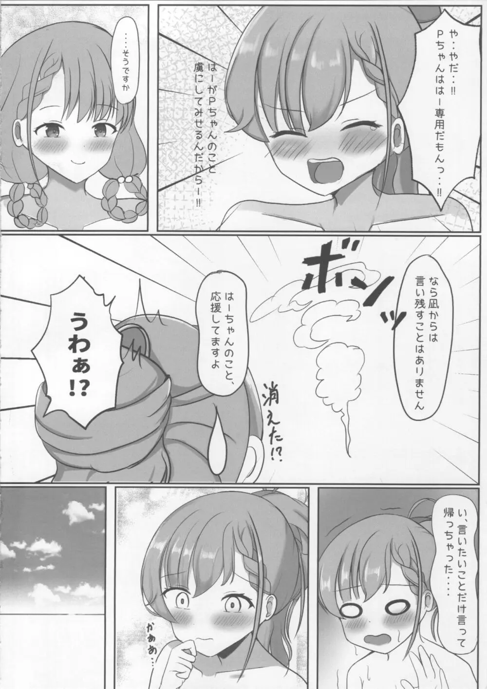 はーちゃんとぽかぽかする本 5ページ