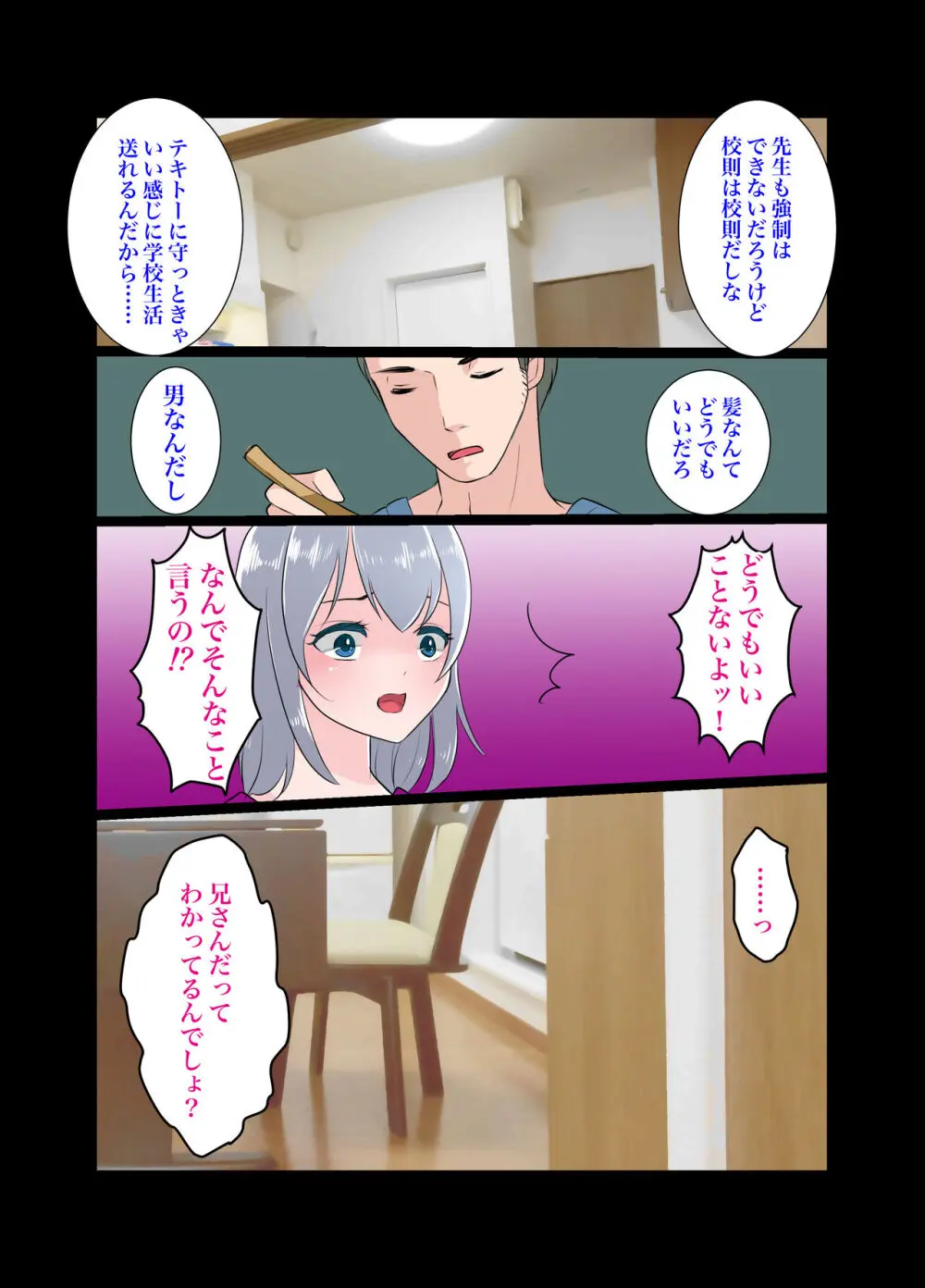 義弟～もしも僕が女だったら～ 26ページ