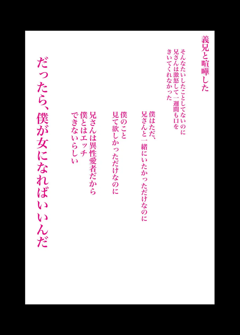 義弟～もしも僕が女だったら～ 48ページ