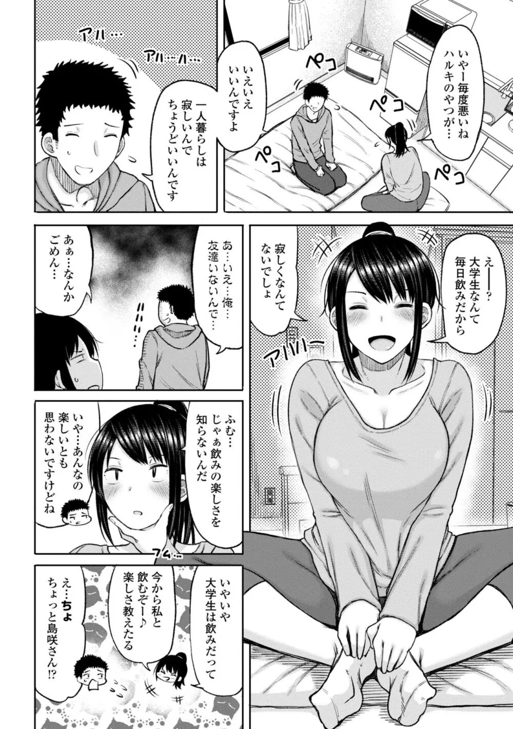 おばまんあねまんはぁれむ 190ページ