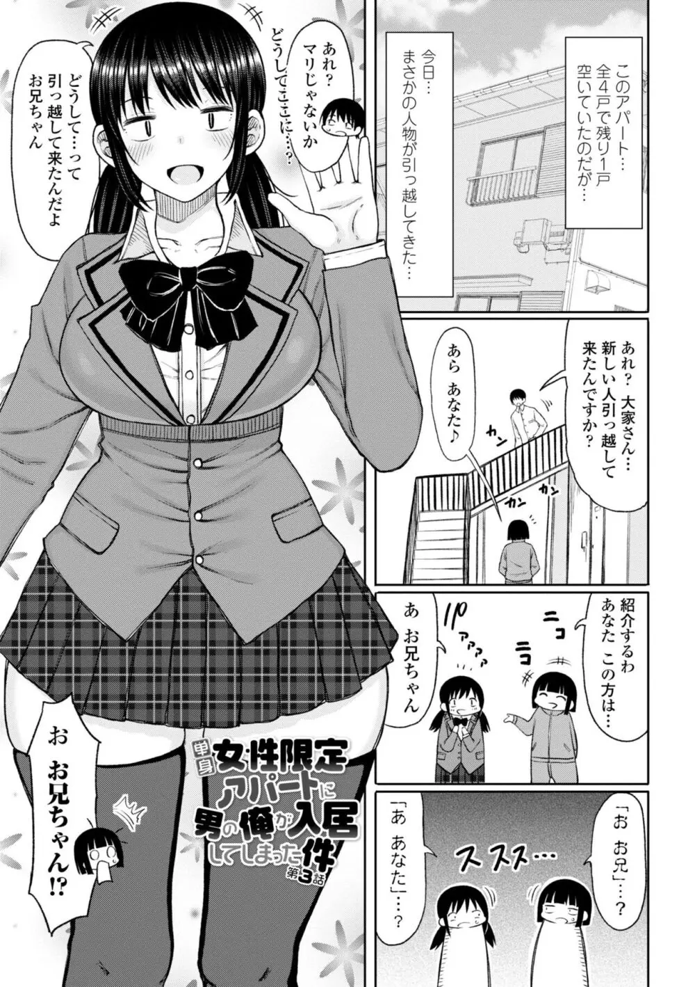 おばまんあねまんはぁれむ 45ページ