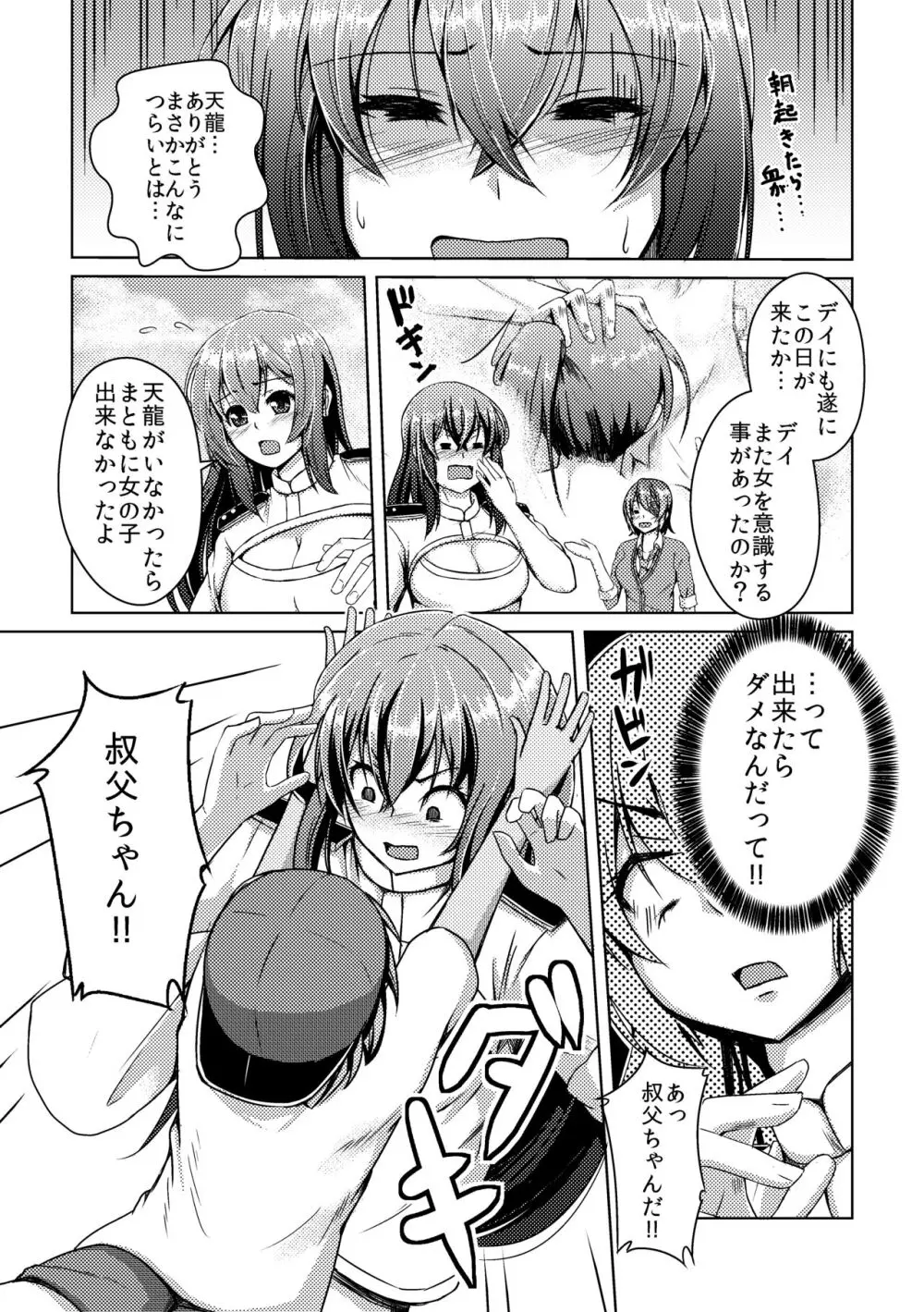 [ぷっしゅぽっぷ+(無限の須田時計)] 34ページ