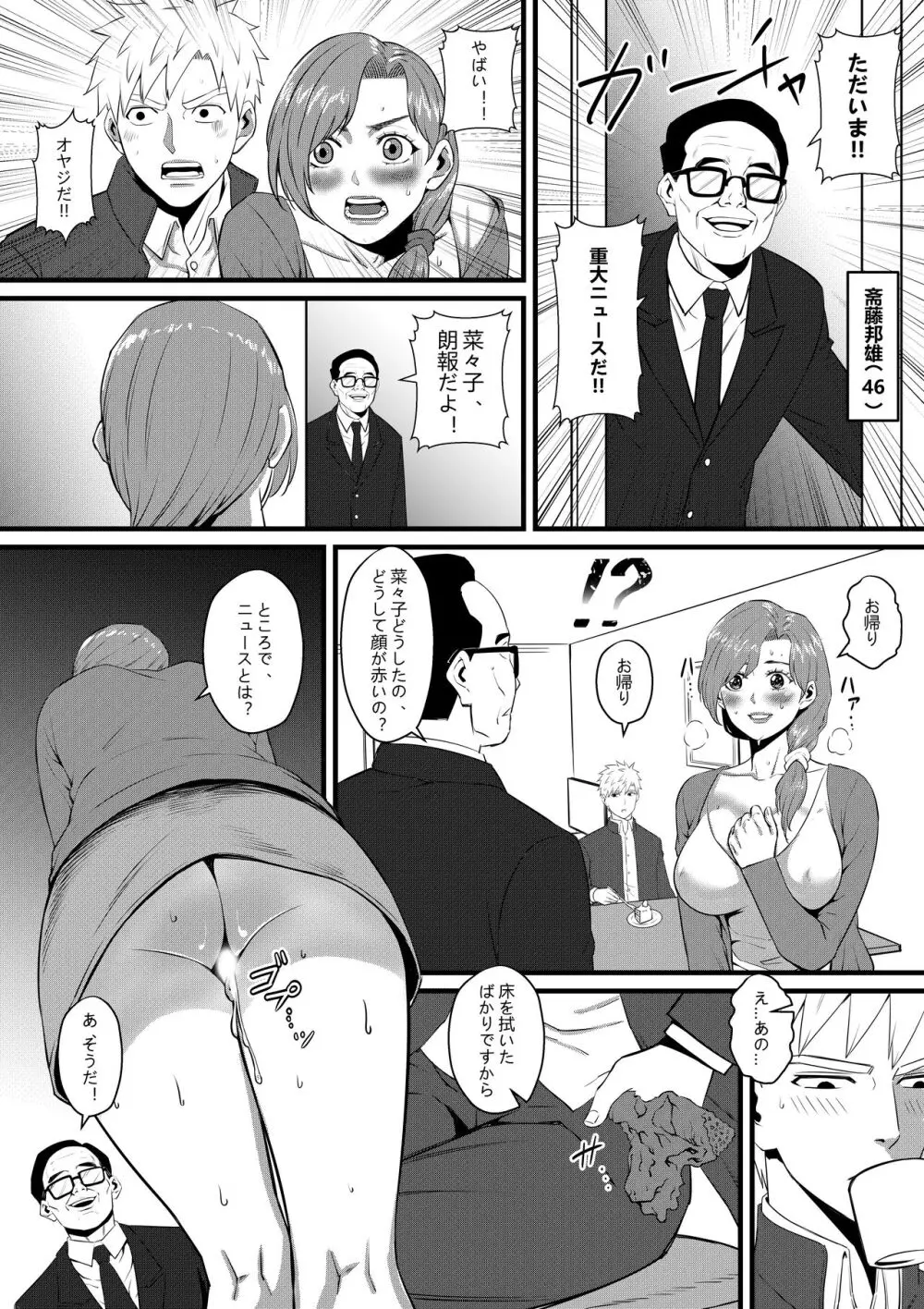 俺が淫乱な斎藤家の娘になってしまった件 41ページ