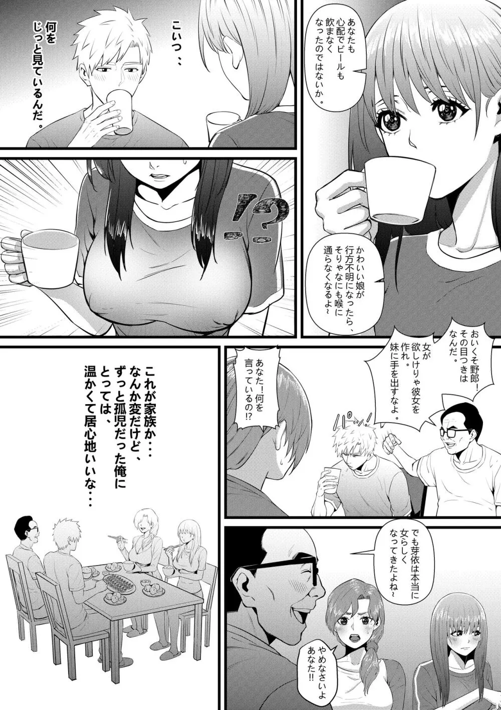 俺が淫乱な斎藤家の娘になってしまった件 48ページ