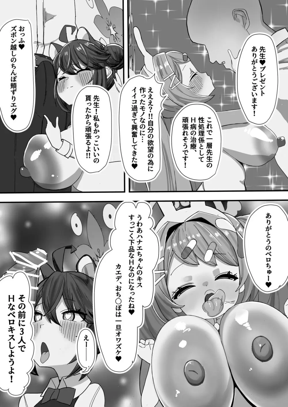 シャーレおま〇こ委員会 ~ぷに〇リ巨乳♦️ご奉仕肉オナホ~ 21ページ