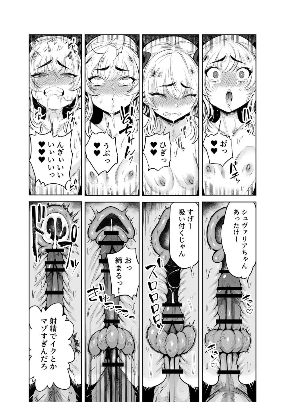 TS魔法少女シュヴァリアちゃんとその仲間はメスに堕とされてもう男に戻れないってマジですか!? 15ページ