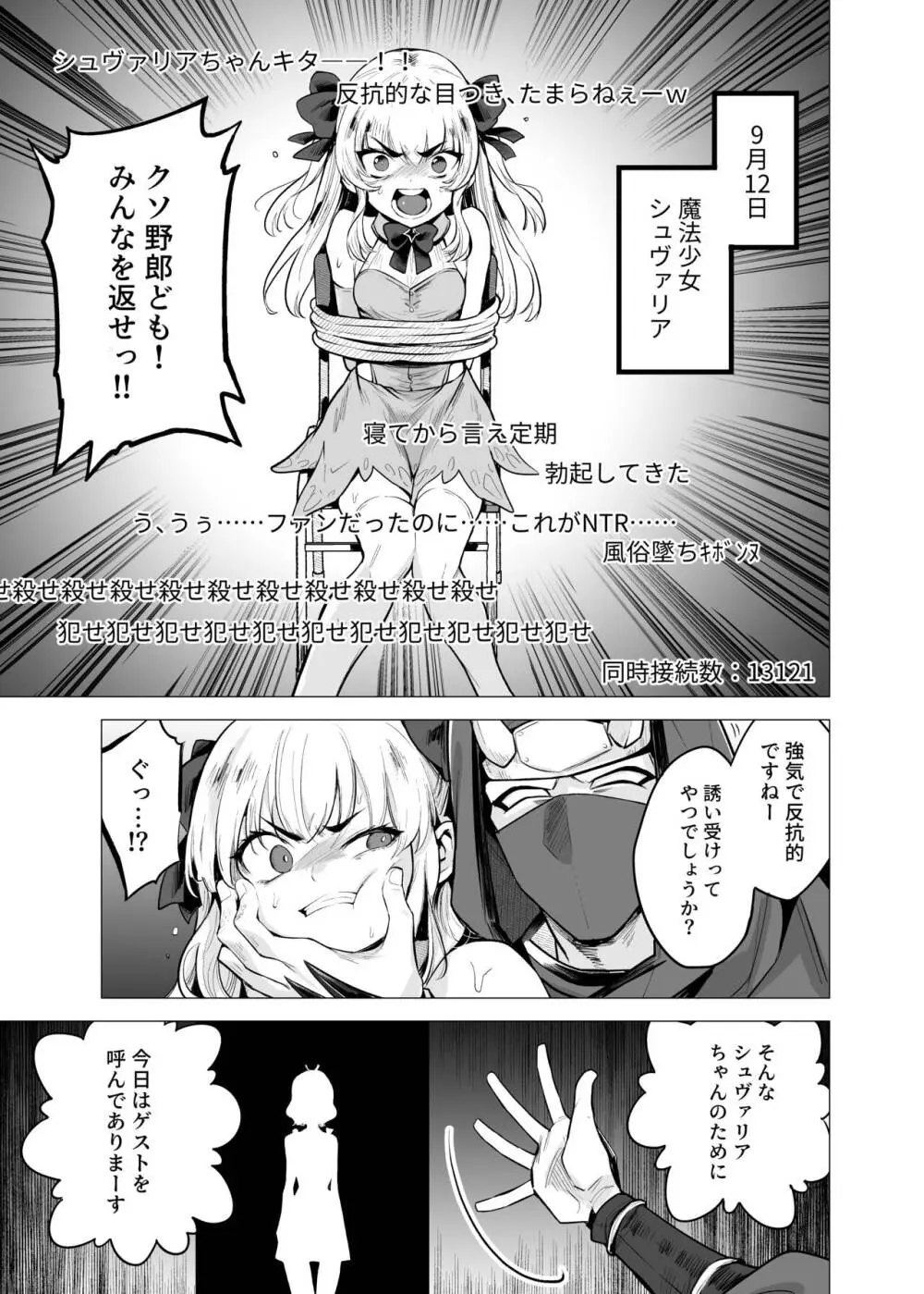 TS魔法少女シュヴァリアちゃんとその仲間はメスに堕とされてもう男に戻れないってマジですか!? 6ページ