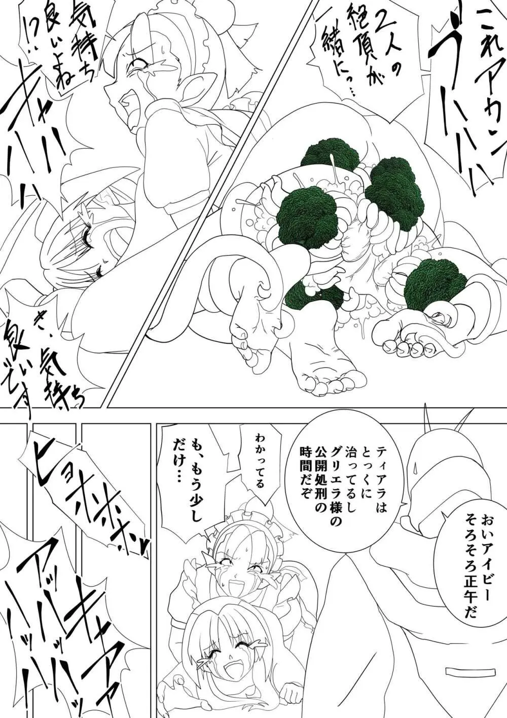 魔女の復讐Vol.17 27ページ