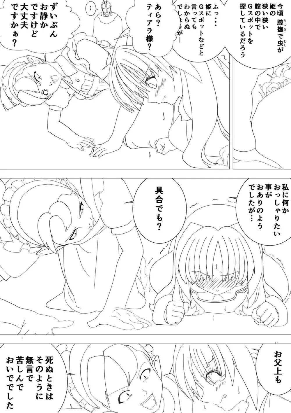 魔女の復讐Vol.17 5ページ