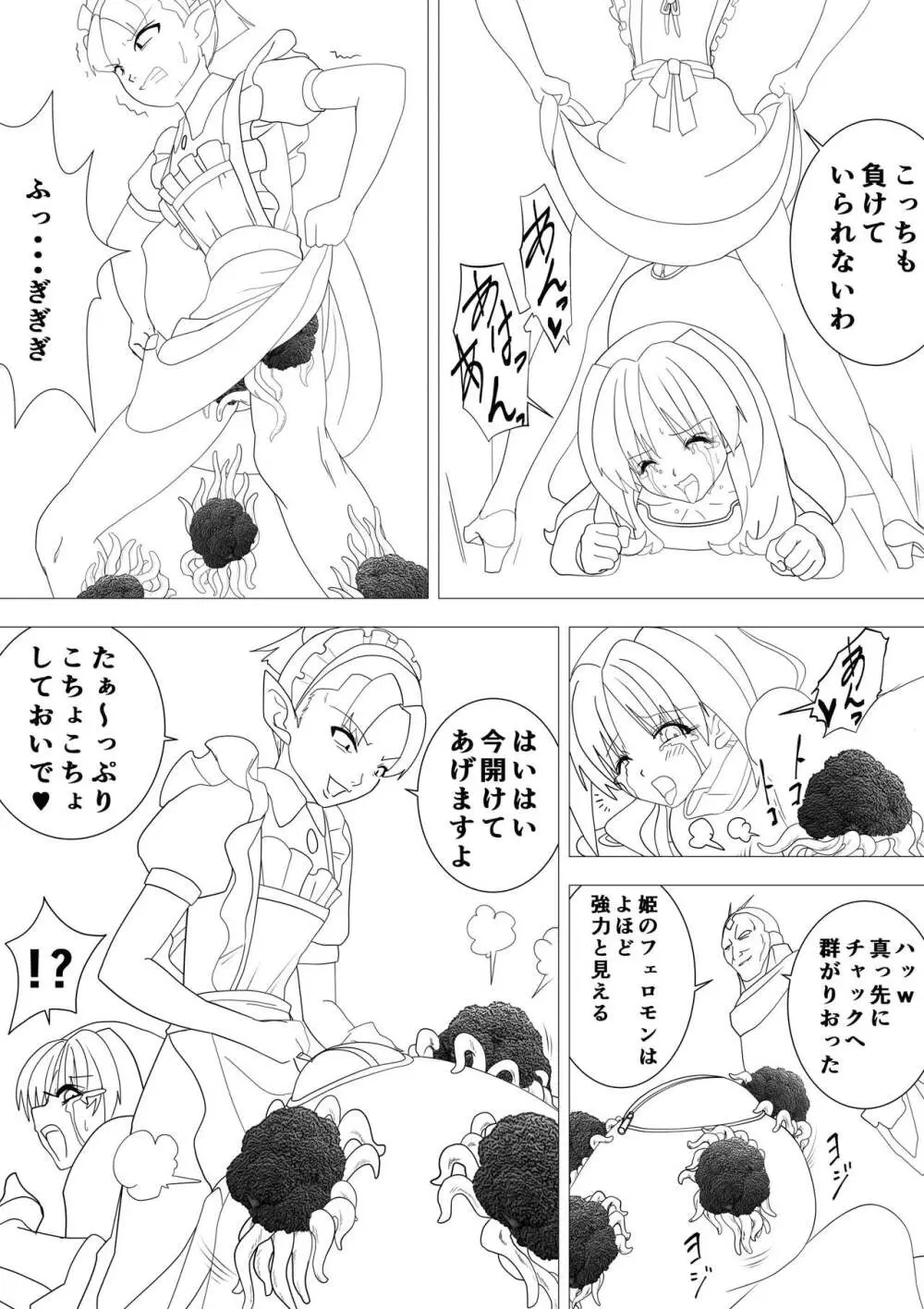 魔女の復讐Vol.17 9ページ