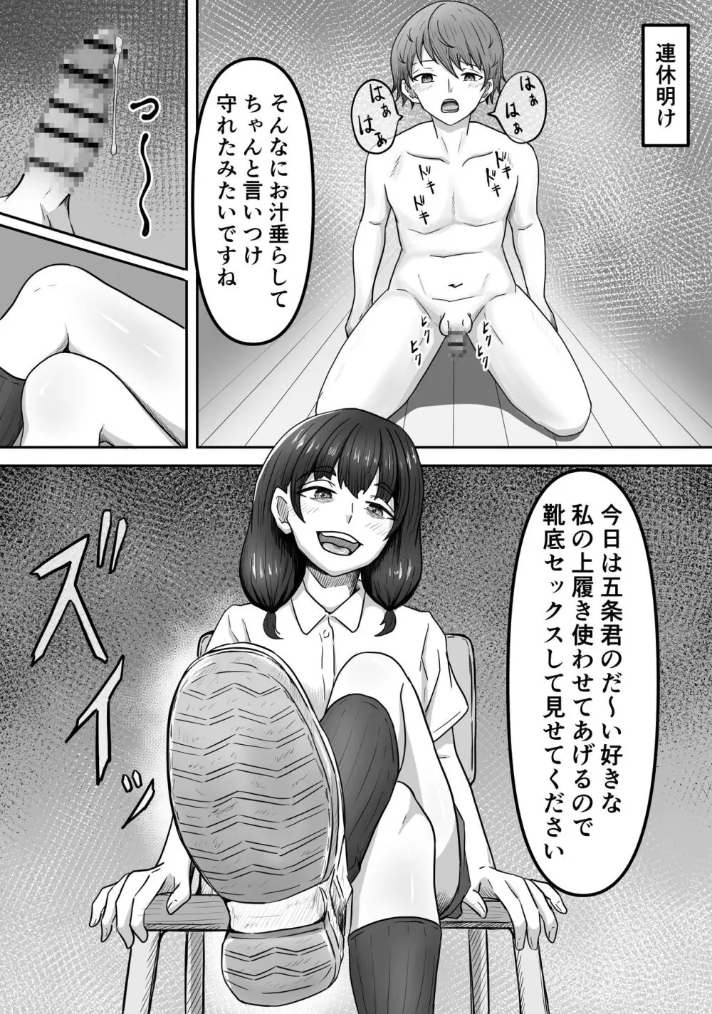 僕は地味子ちゃんの足のトリコになる 20ページ