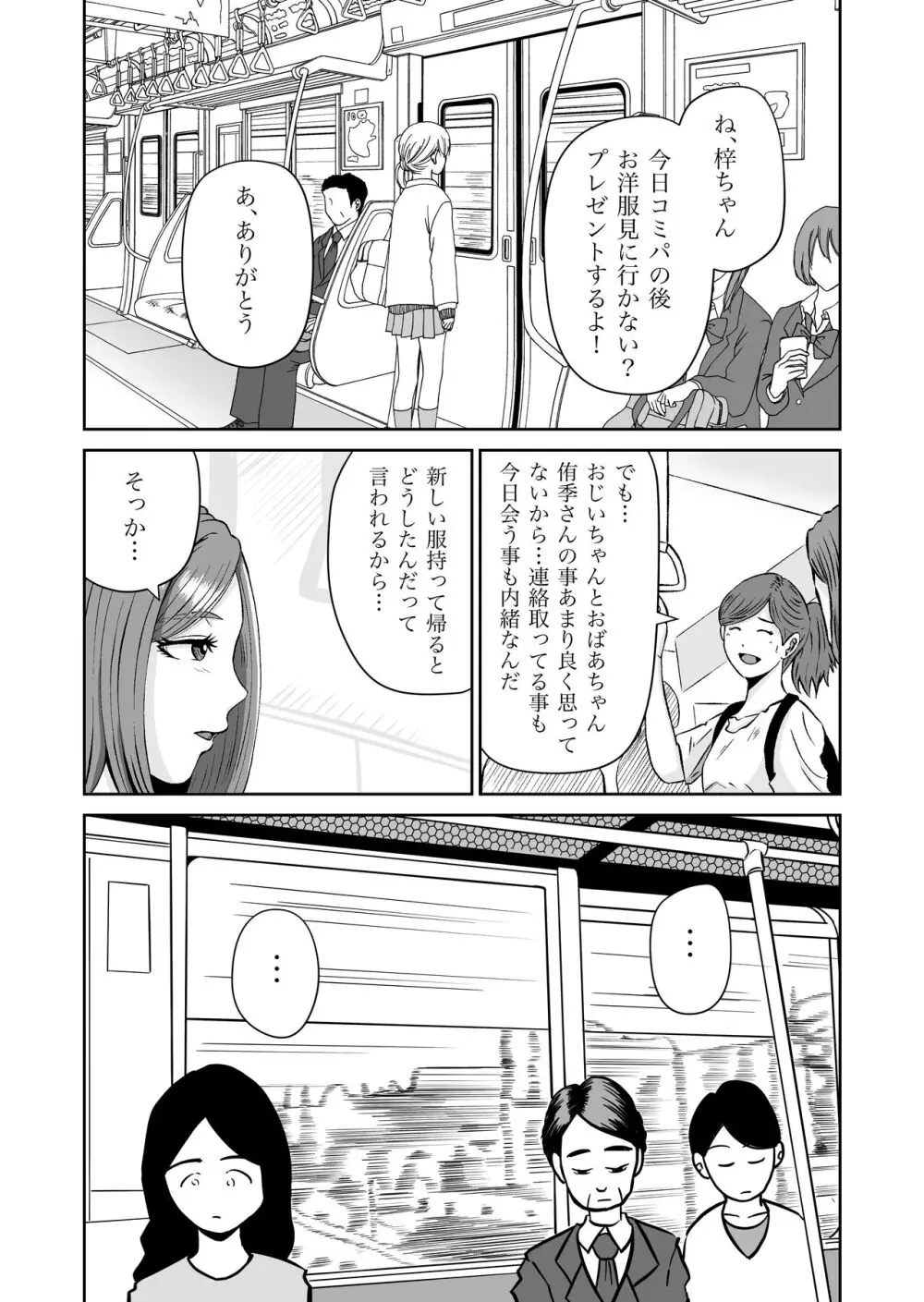 彼女のねだん7 10ページ