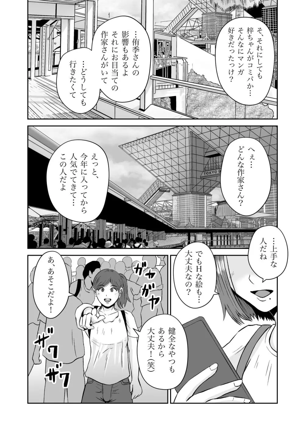 彼女のねだん7 11ページ