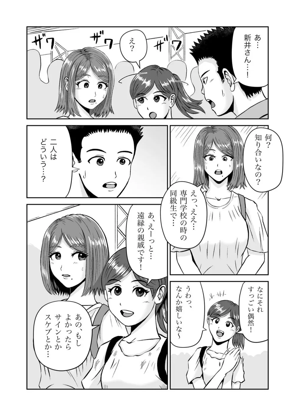 彼女のねだん7 13ページ