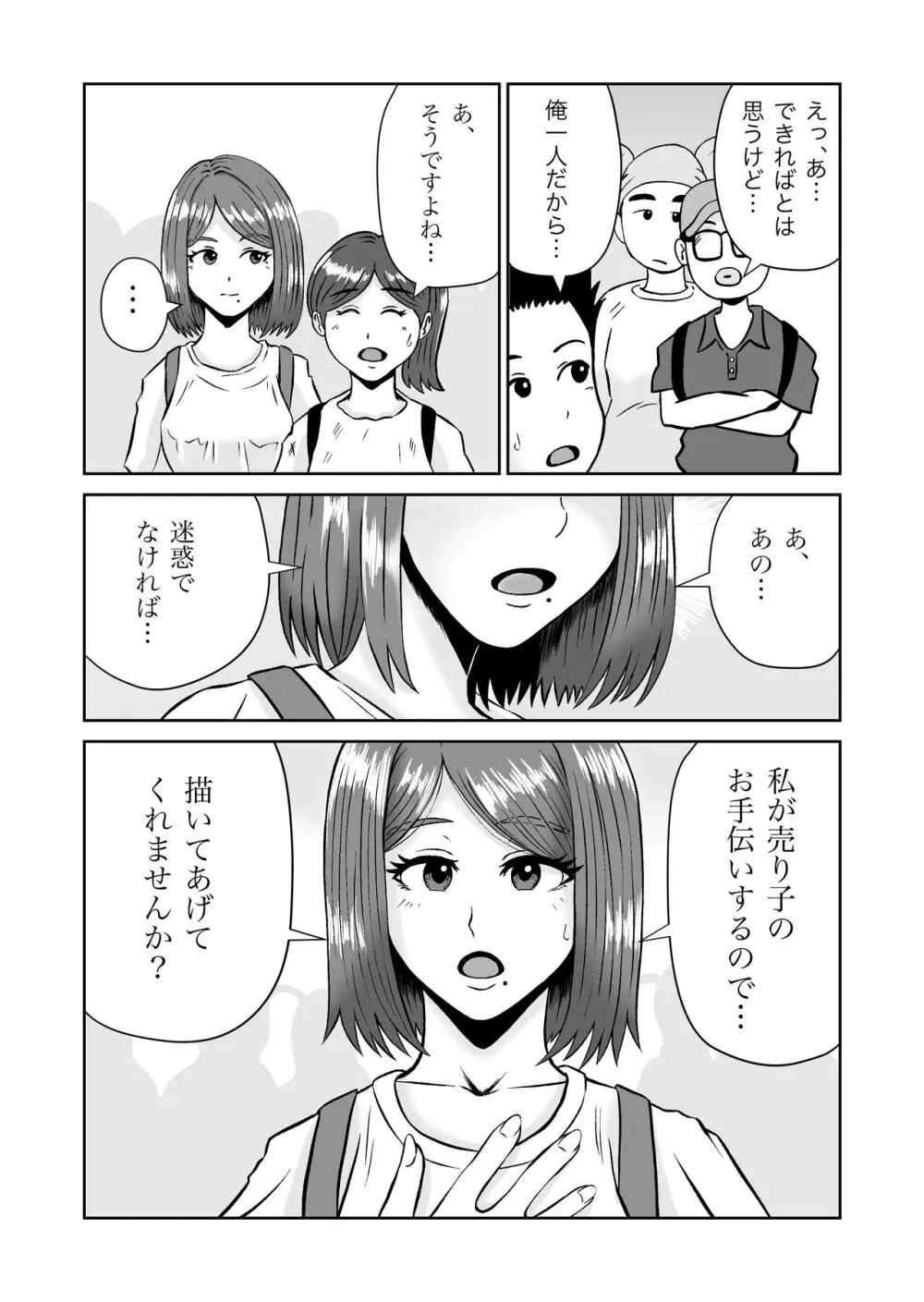 彼女のねだん7 14ページ