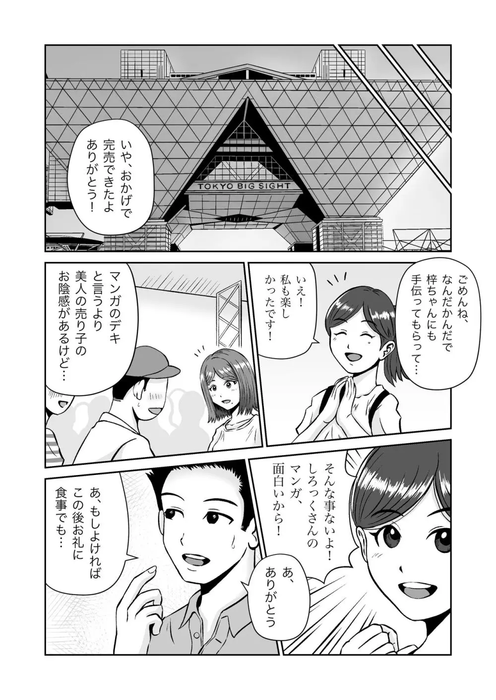 彼女のねだん7 15ページ