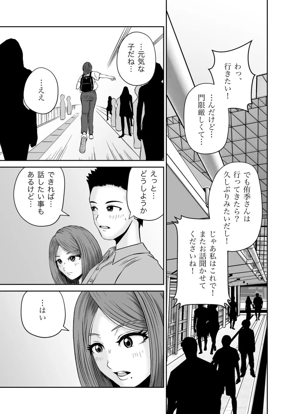 彼女のねだん7 16ページ