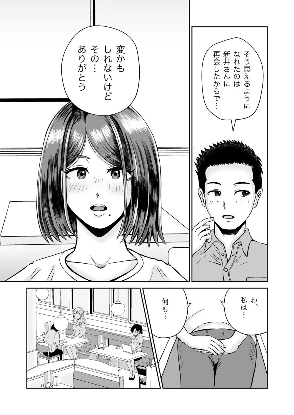 彼女のねだん7 18ページ