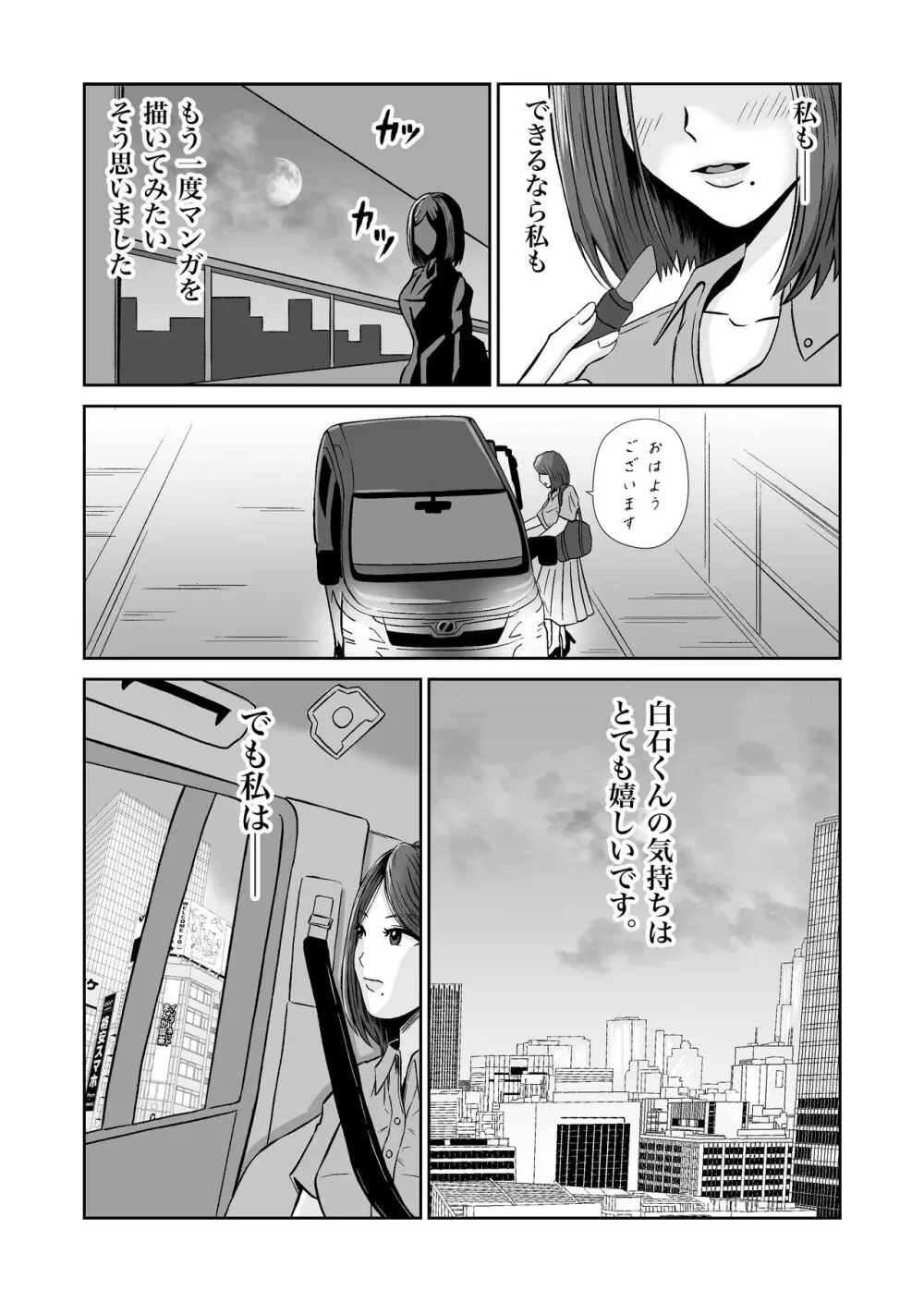 彼女のねだん7 22ページ