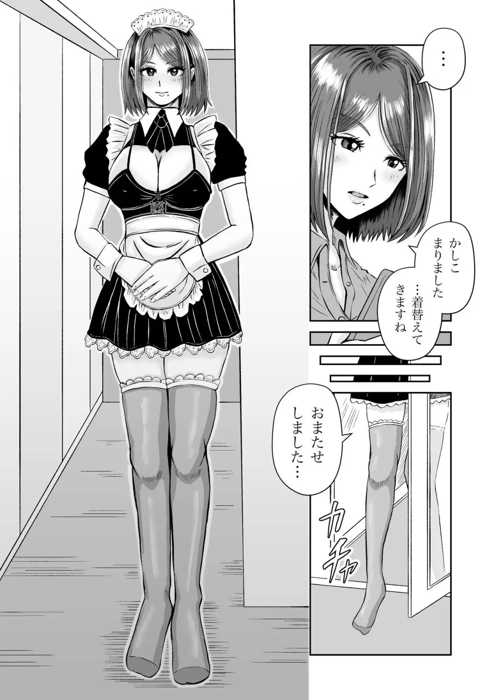 彼女のねだん7 24ページ