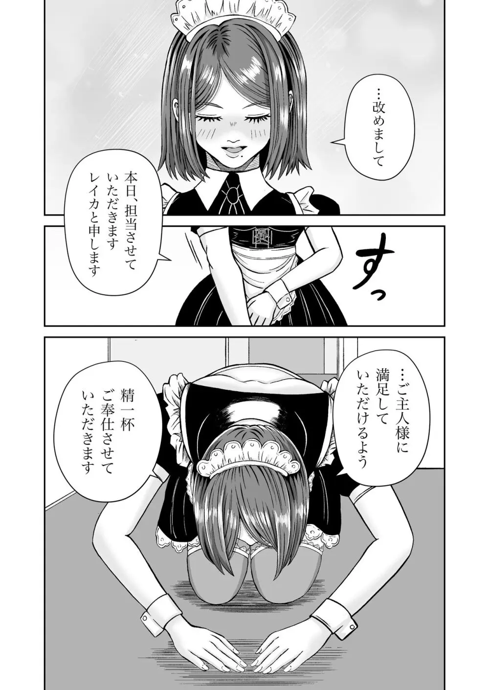 彼女のねだん7 25ページ