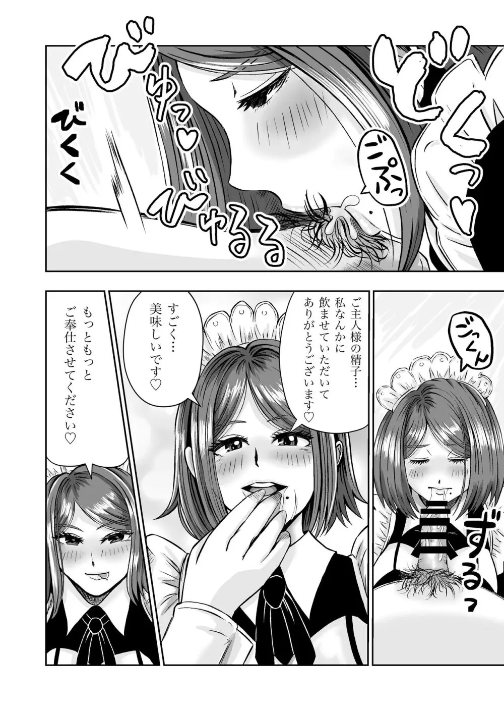 彼女のねだん7 31ページ