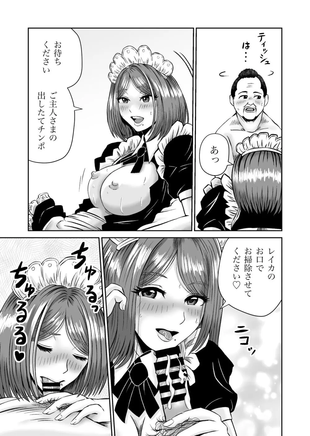 彼女のねだん7 46ページ